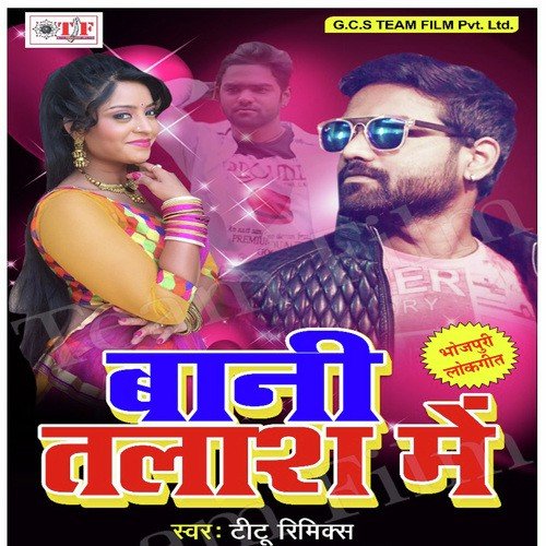 Titu Rimix Songs MP3 Download